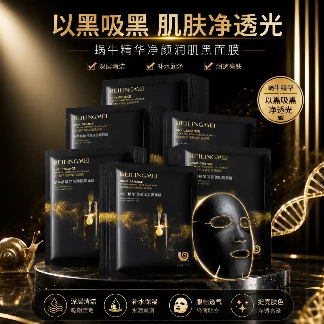 BeilingMei Snail Essence Black Mask for Deep Hydration and Soft Skin BeilingMei Snail Essence Black Mask for Deep Hydration and Soft Skin